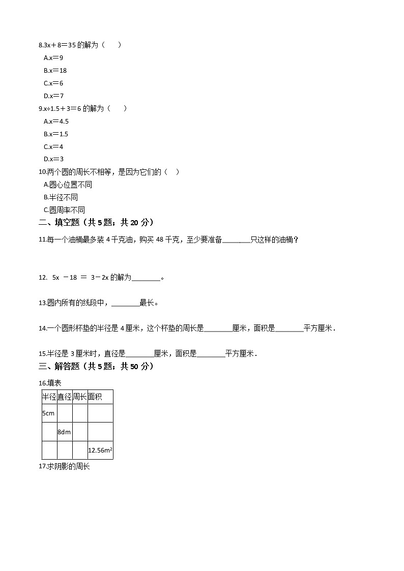 六年级上册数学单元测试-4.圆的周长和面积 冀教版 （含答案）第2页