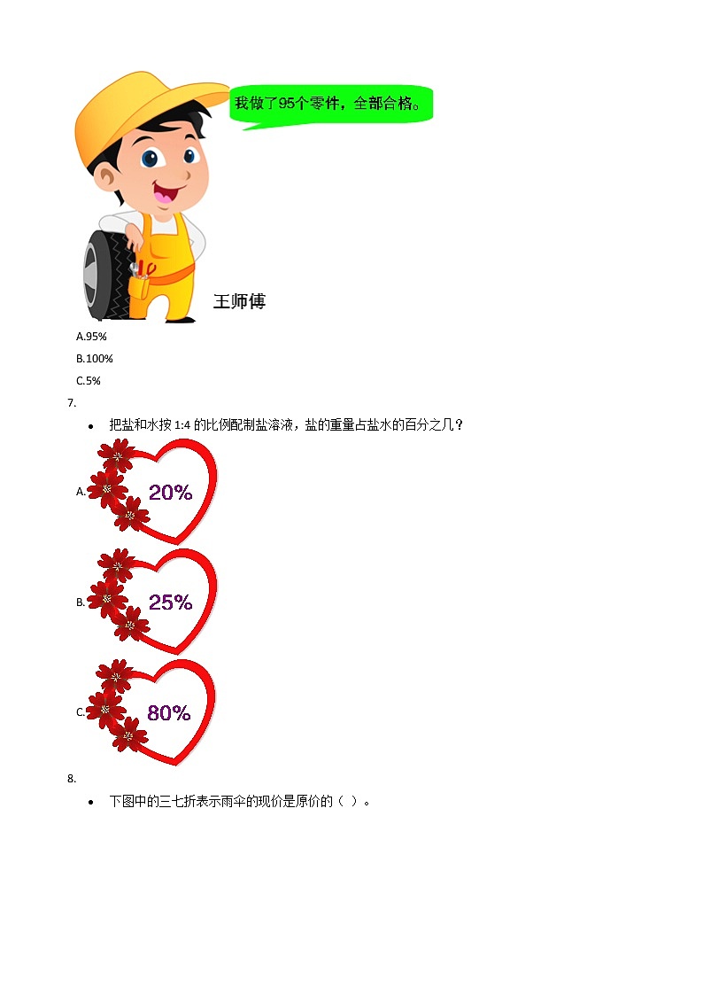 六年级上册数学单元测试-3.百分数 冀教版 （含答案）02