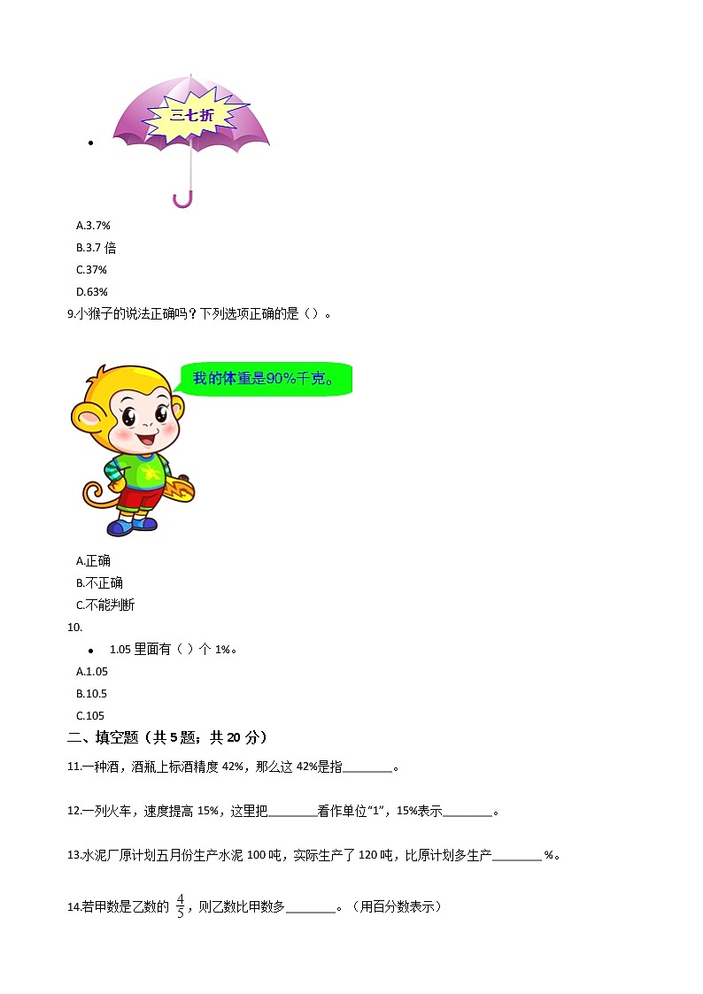 六年级上册数学单元测试-3.百分数 冀教版 （含答案）03