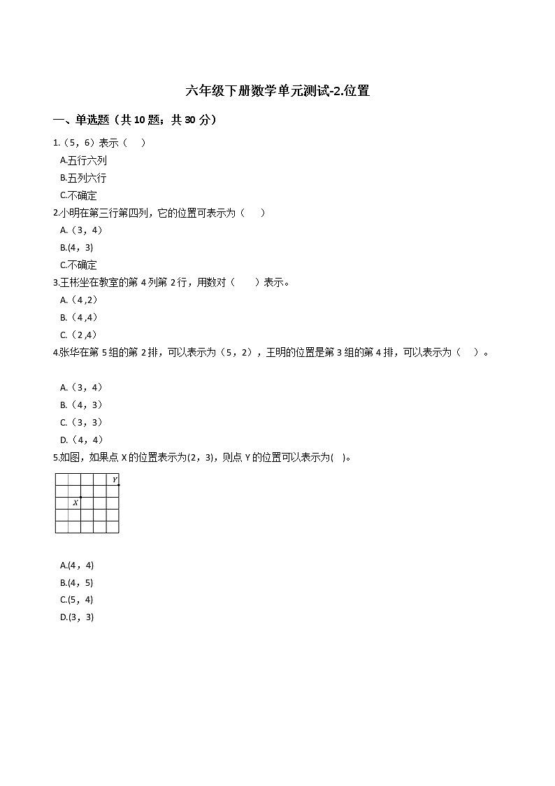 六年级下册数学单元测试-2.位置 冀教版 （含答案）01