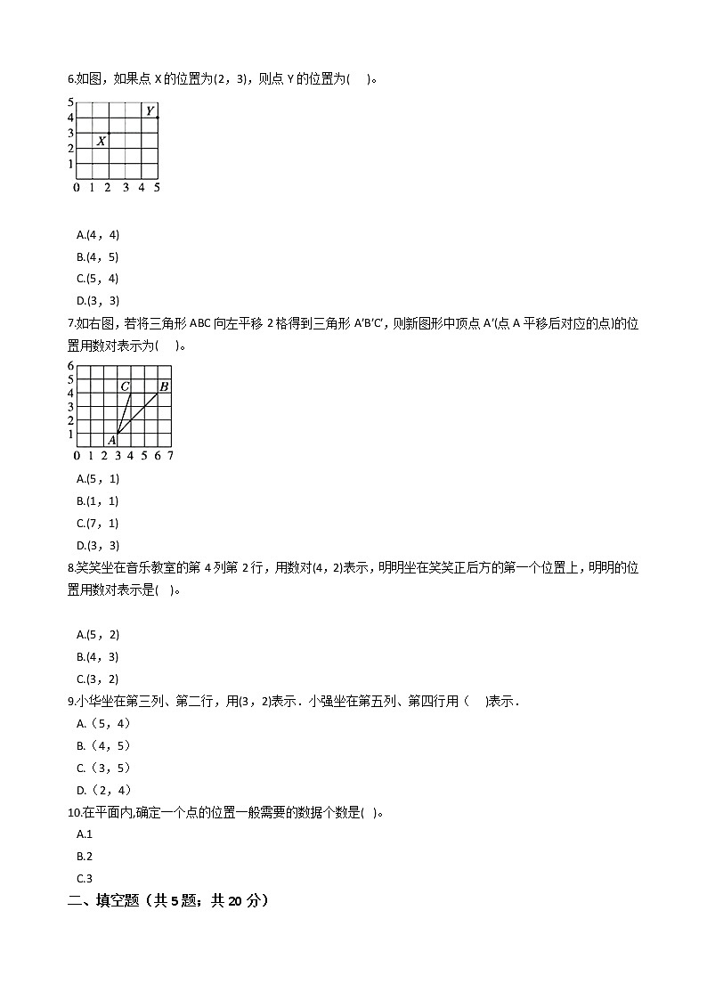 六年级下册数学单元测试-2.位置 冀教版 （含答案）02