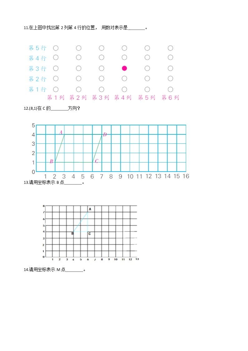 六年级下册数学单元测试-2.位置 冀教版 （含答案）03