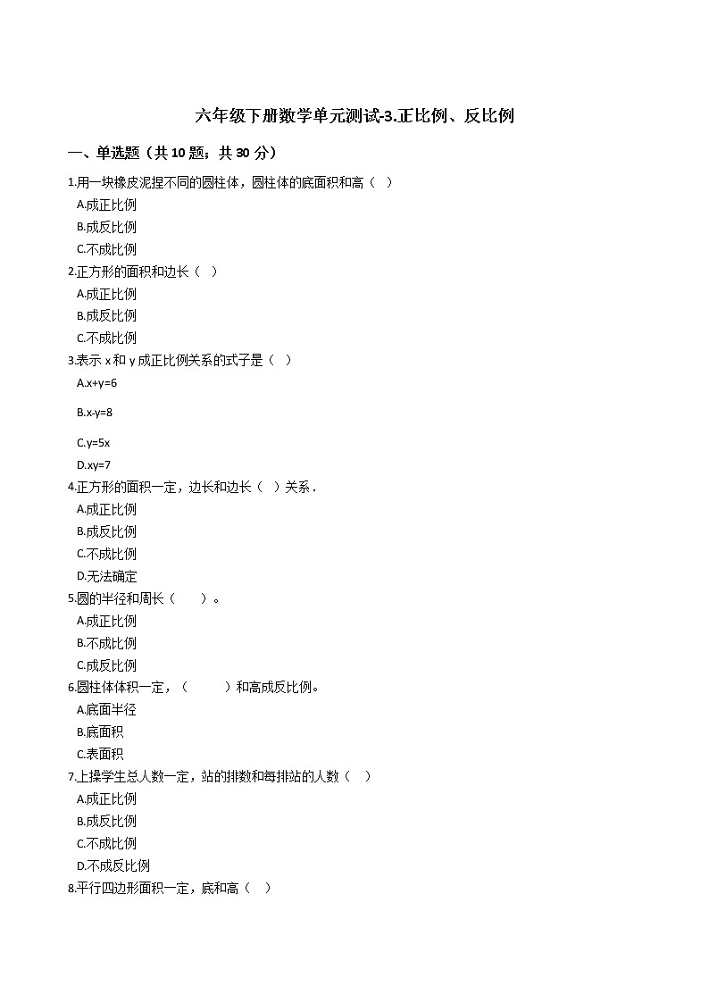 六年级下册数学单元测试-3.正比例、反比例 冀教版 （含答案）01