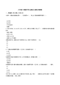 小学数学冀教版六年级下册圆柱和圆锥综合与测试单元测试免费课后作业题