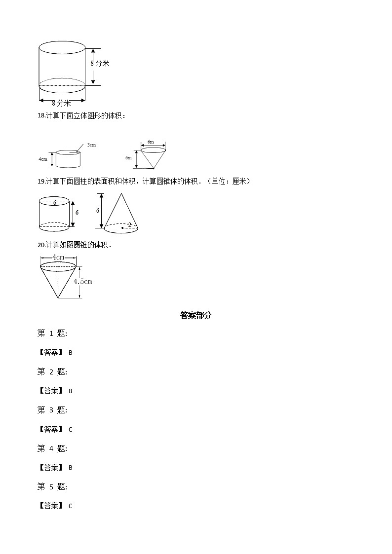 六年级下册数学单元测试-4.圆柱和圆锥 冀教版 （含答案）03