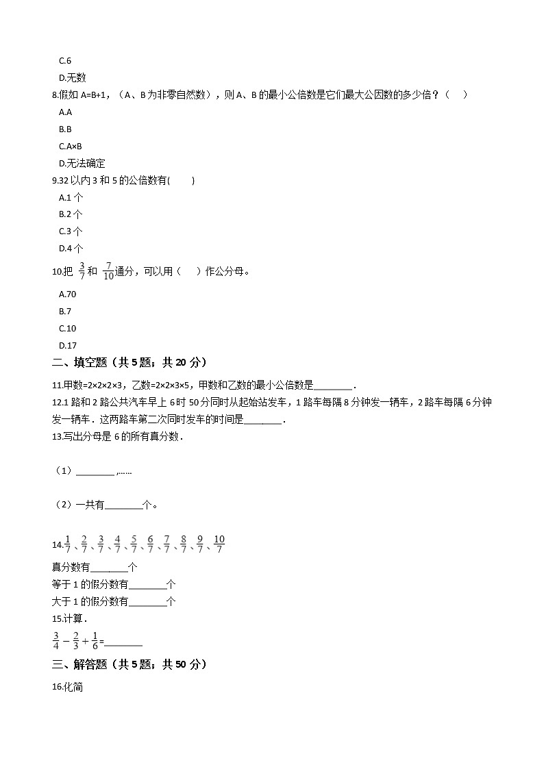 五年级下册数学单元测试-2.异分母分数加减法 冀教版 （含答案）02
