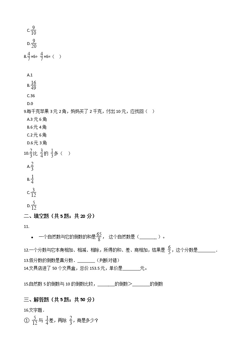 五年级下册数学单元测试-4.分数乘法 冀教版 （含答案）02