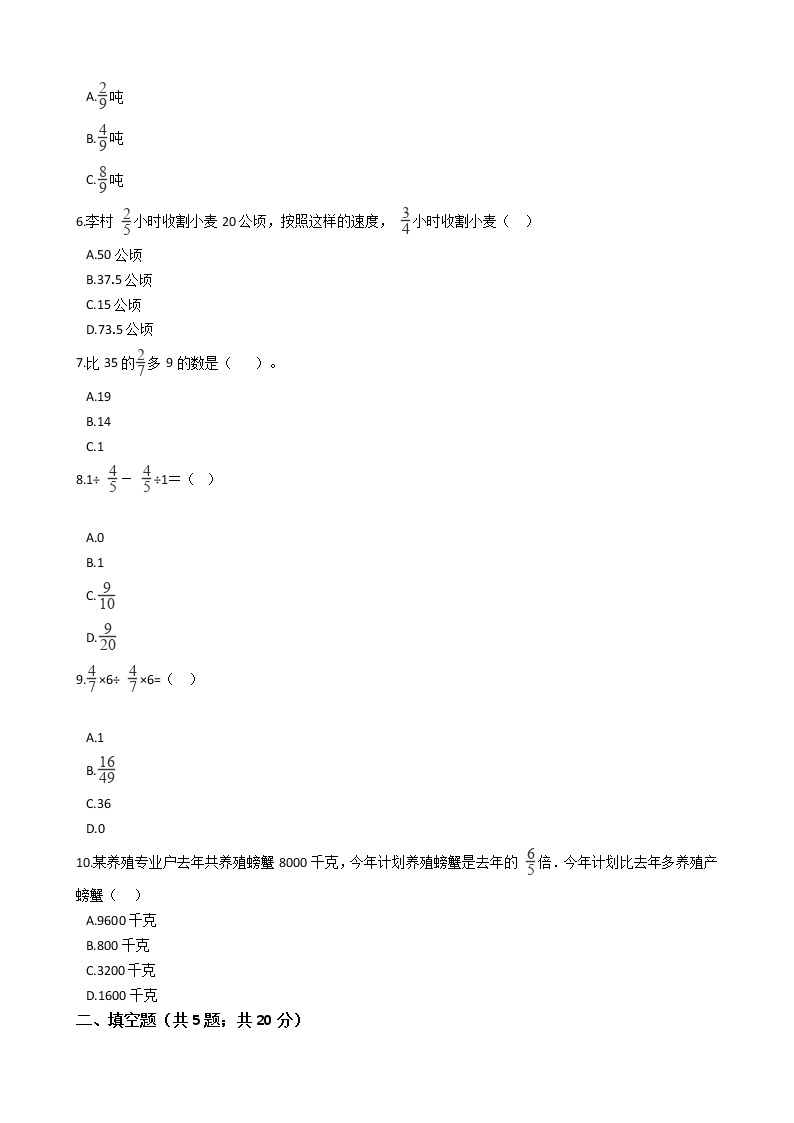 五年级下册数学单元测试-6.分数除法 冀教版 （含答案）02