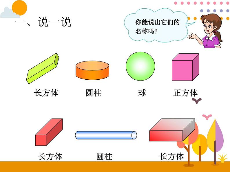 第9单元《图形与位置》课件06