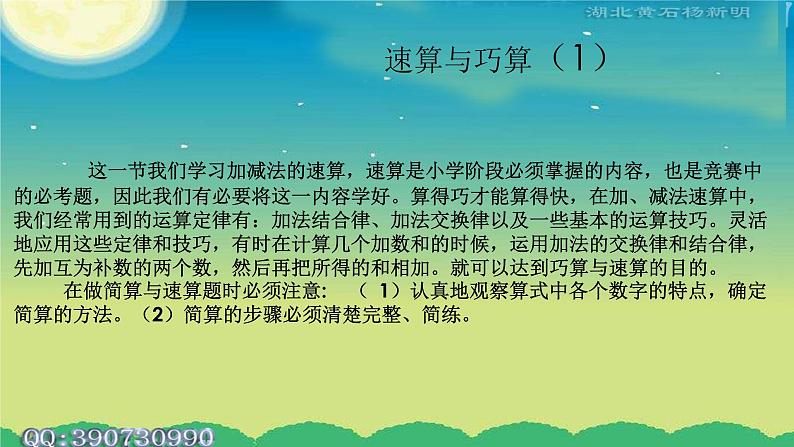 小学数学《速算与巧算》1 课件02