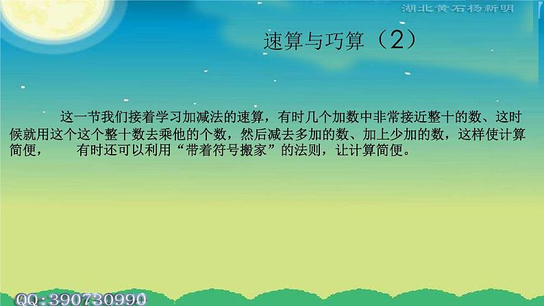 小学数学《速算与巧算》2 课件02