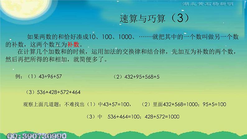 小学数学《速算与巧算》3 课件02