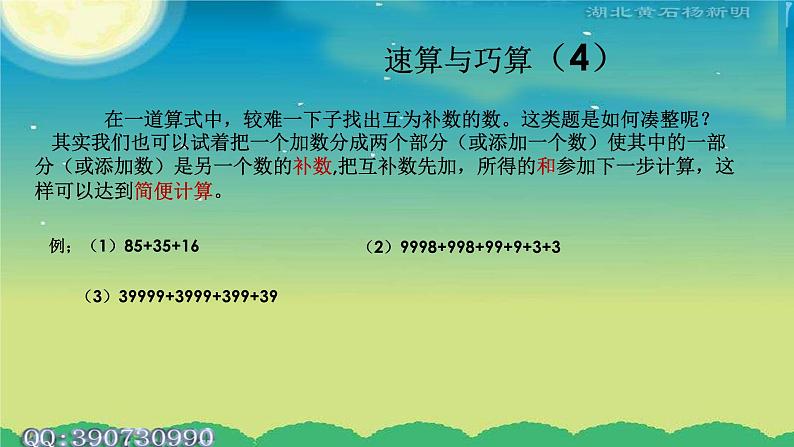 小学数学《速算与巧算》4 课件02