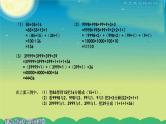 小学数学《速算与巧算》4 课件