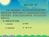 小学数学《速算与巧算》5 课件