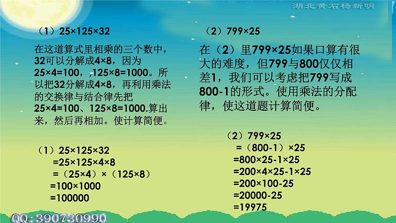 小学数学《速算与巧算》5 课件03