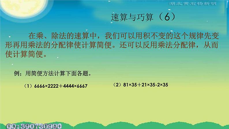 小学数学《速算与巧算》6 课件02