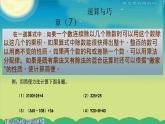 小学数学《速算与巧算》7 课件