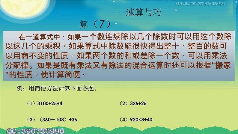 小学数学《速算与巧算》7 课件02