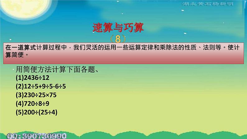 小学数学《速算与巧算》8 课件02