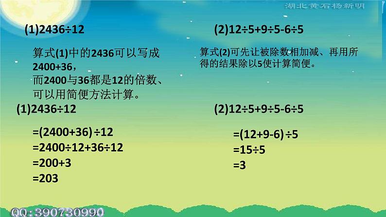 小学数学《速算与巧算》8 课件03