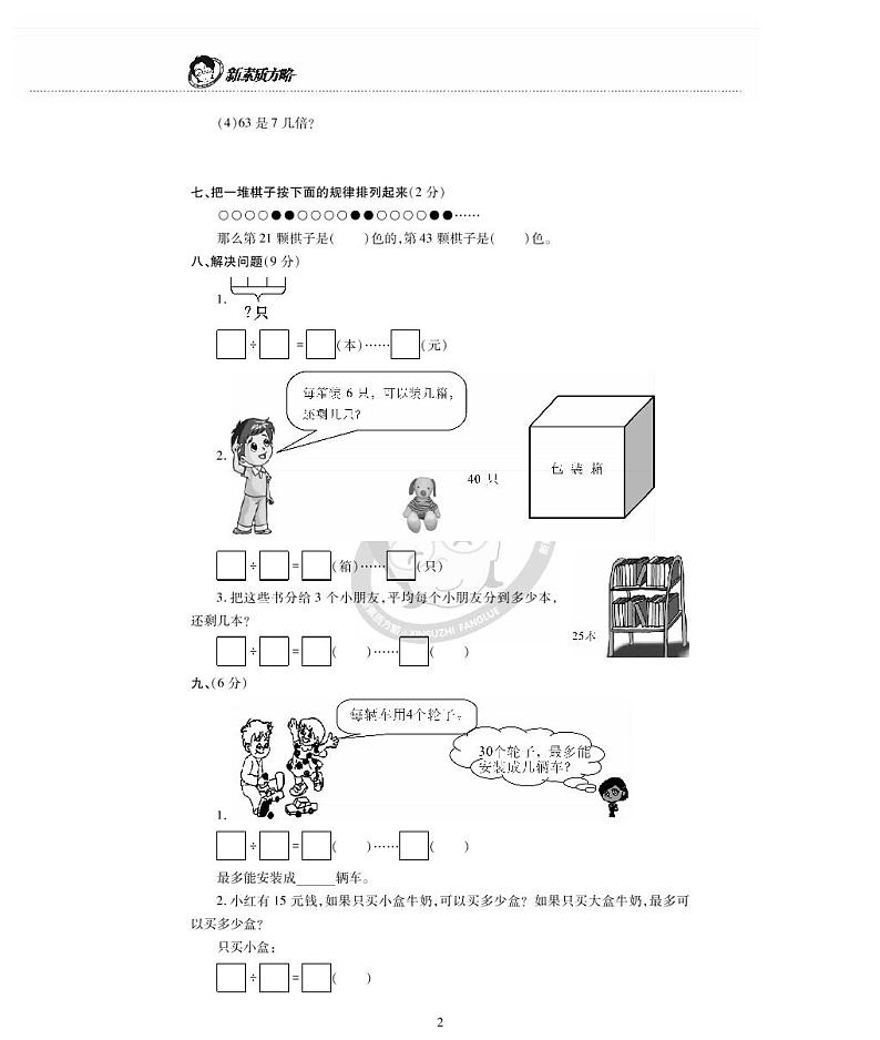 西师版数学二年级下册第五单元《有余数的除法》测试卷第2页