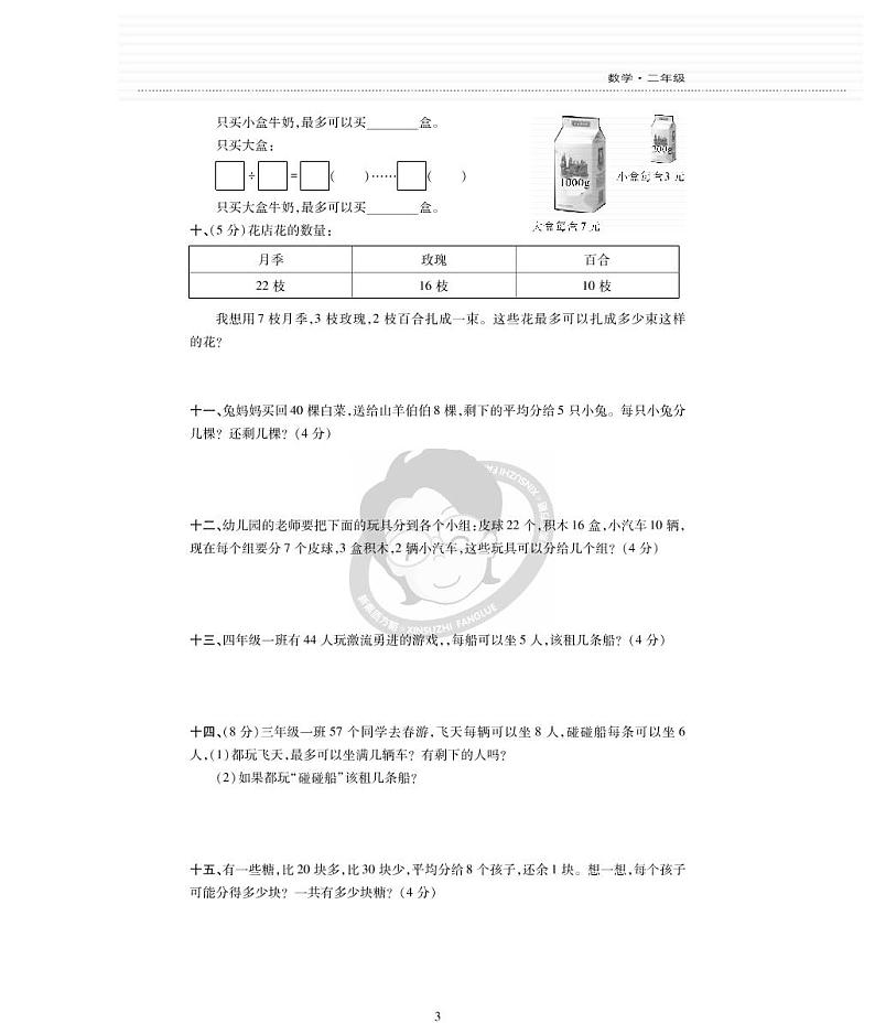 西师版数学二年级下册第五单元《有余数的除法》测试卷第3页