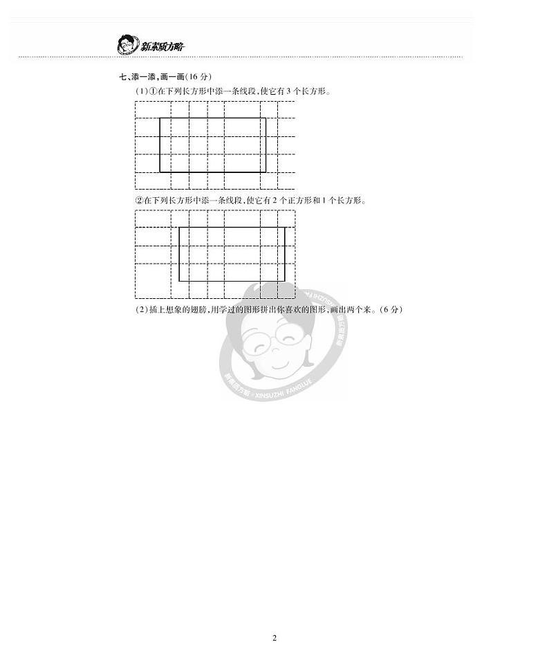 西师版数学二年级下册第四单元《认识图形》测试卷第2页