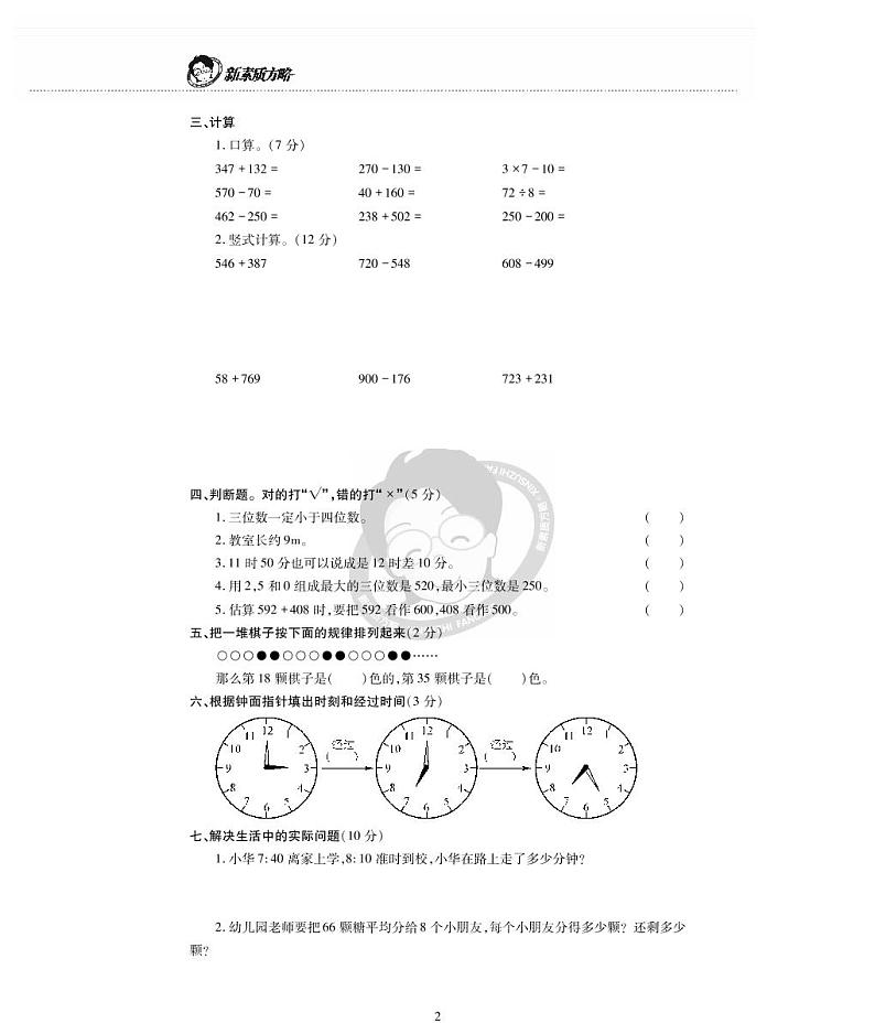 西师版数学二年级下册期末检测题第2页