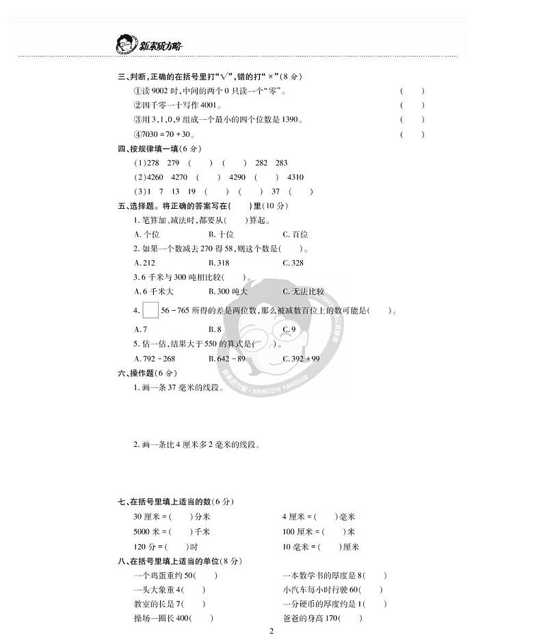 西师版数学二年级下册期中检测题第2页