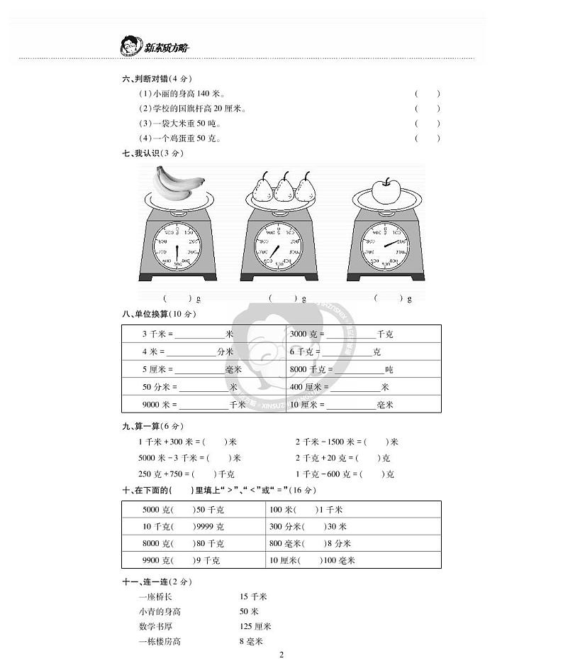 西师版数学二年级下册第二单元《千米的认识》测试卷第2页