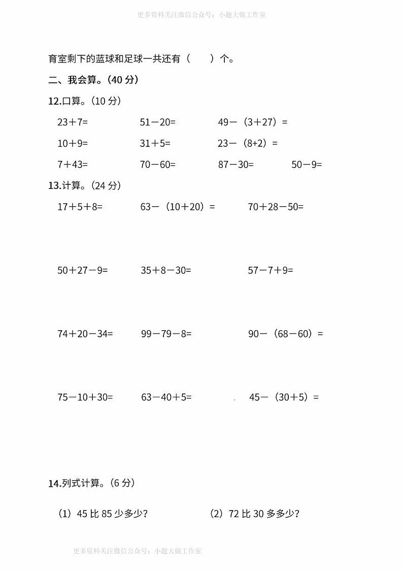 人教版数学一年级下册期末测试卷（三）及答案第2页