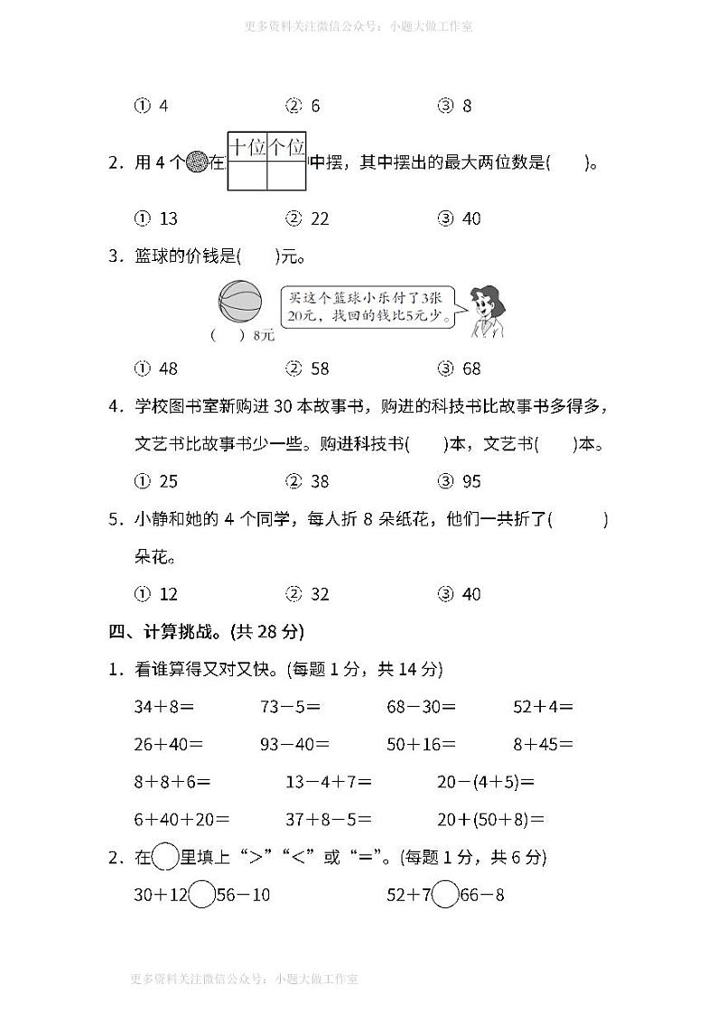 人教版数学一年级下册期末测试卷（四）及答案第3页
