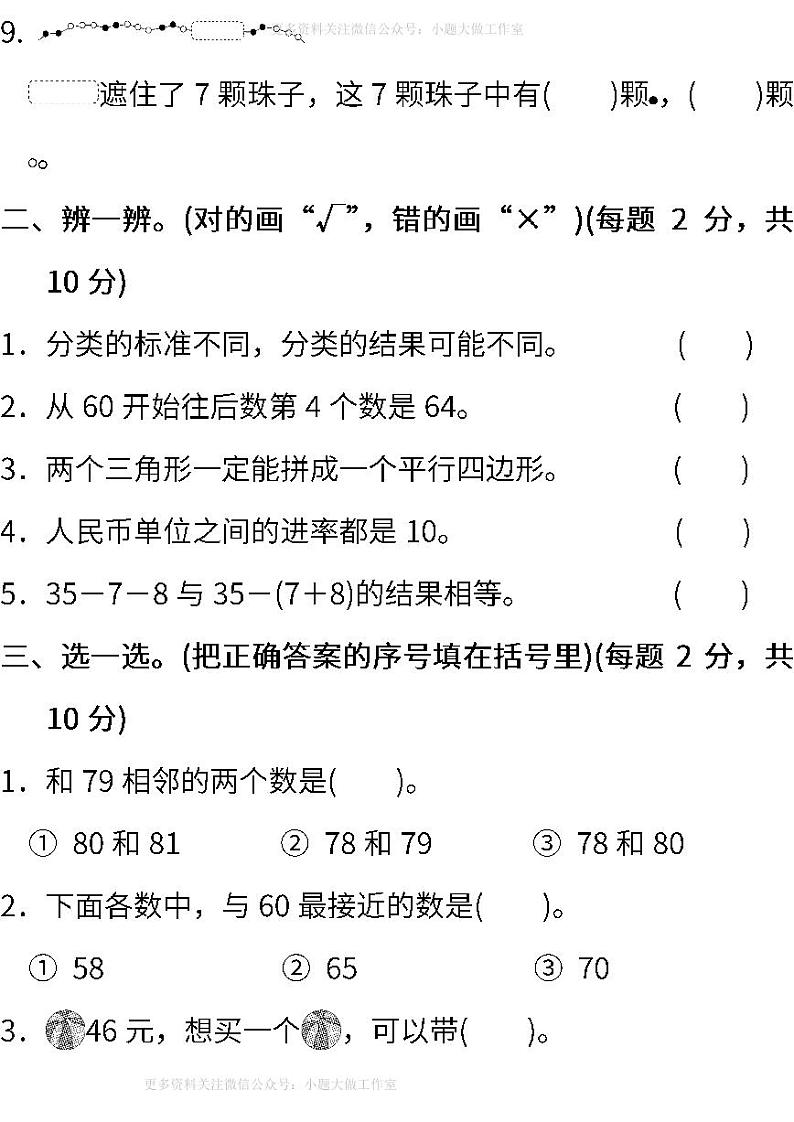 人教版数学一年级下册期末测试卷（一）（含答案）第2页