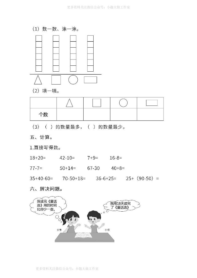 人教版数学一年级下册期末测试卷（九）及答案第2页