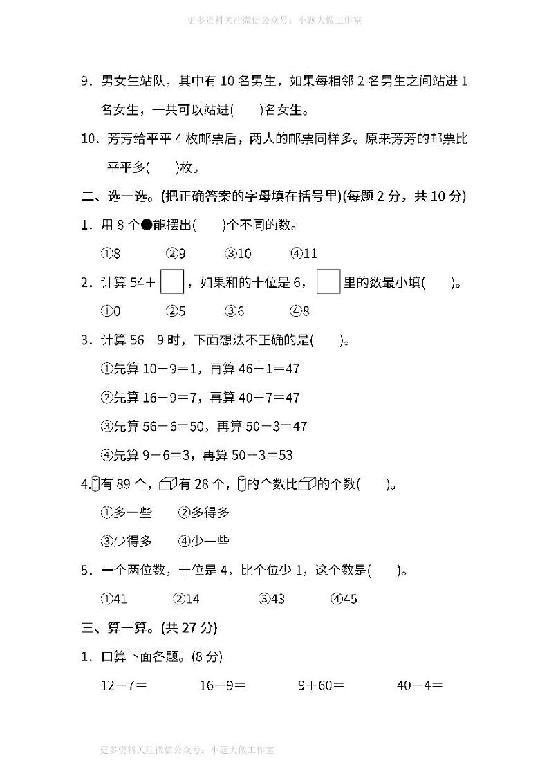 人教版数学一年级下册期末测试卷（八）及答案第2页