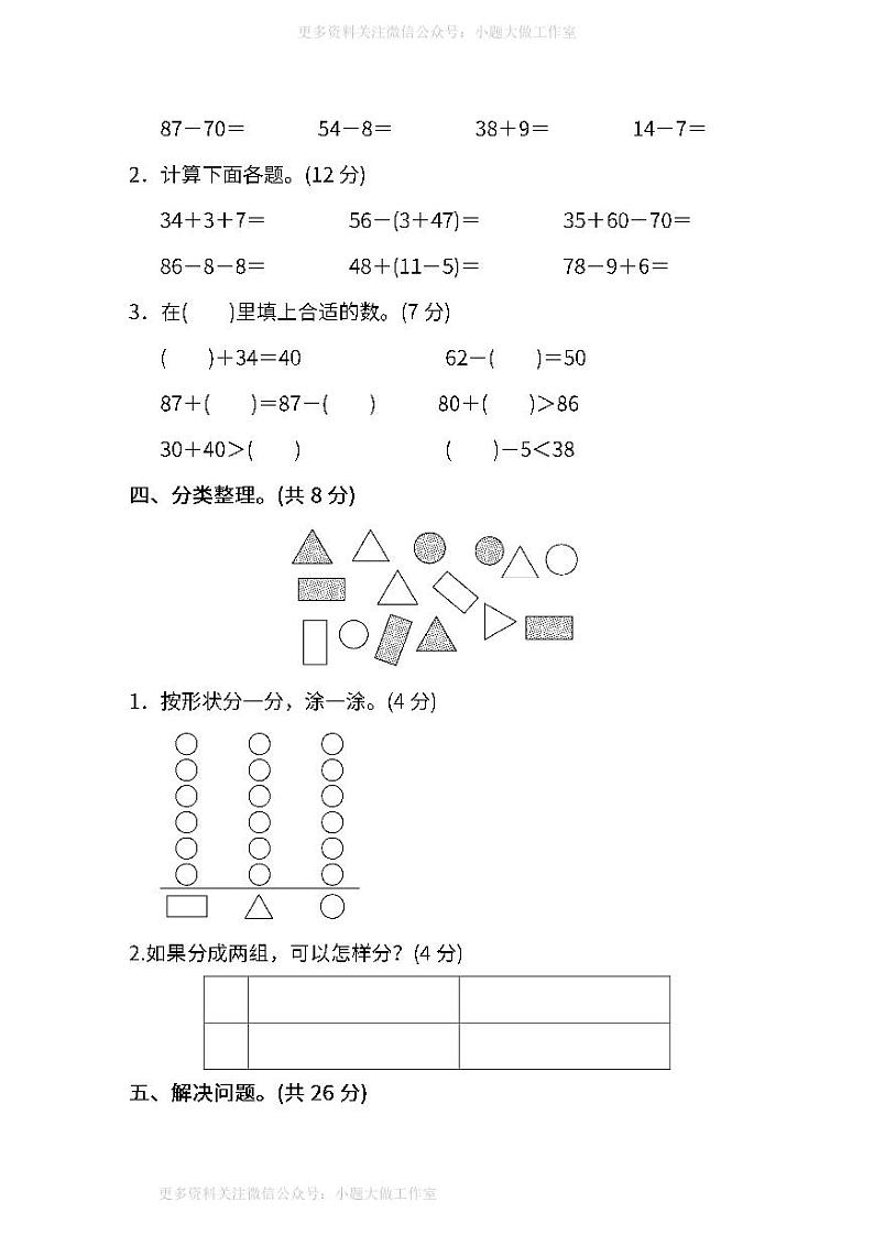 人教版数学一年级下册期末测试卷（八）及答案第3页