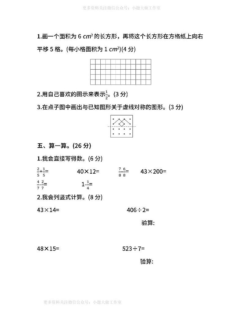北师大版数学三年级下册期末测试卷（二）（含答案）03