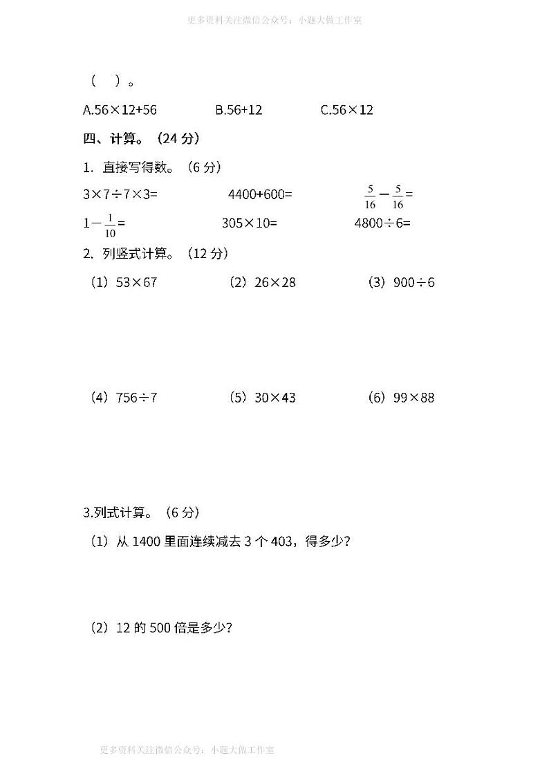 北师大版数学三年级下册期末测试卷（三）及答案03