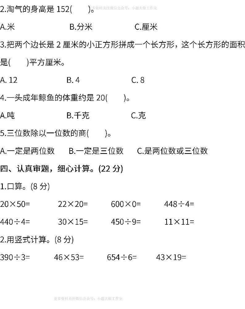 北师大版数学三年级下册期末测试卷（一）及答案03