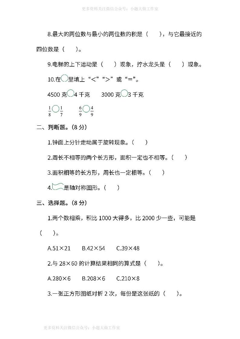 北师大版数学三年级下册期末测试卷（五）及答案02