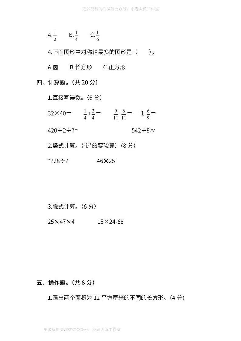 北师大版数学三年级下册期末测试卷（五）及答案03