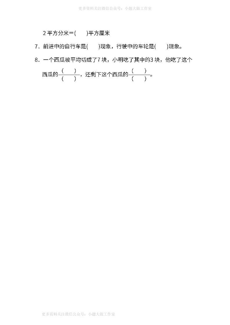 北师大版数学三年级下册期末测试卷（四）及答案02