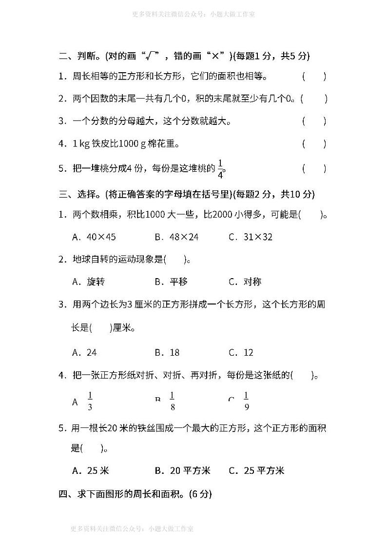 北师大版数学三年级下册期末测试卷（四）及答案03