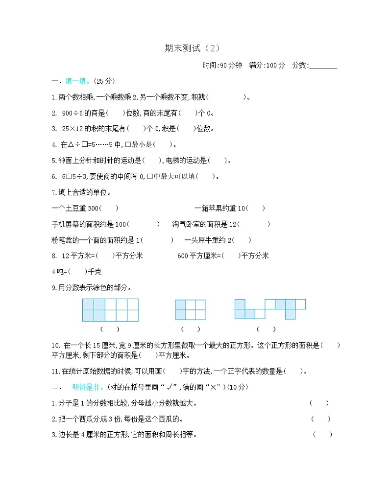 新北师大版小学三年级下册数学期末考试测试卷及答案01