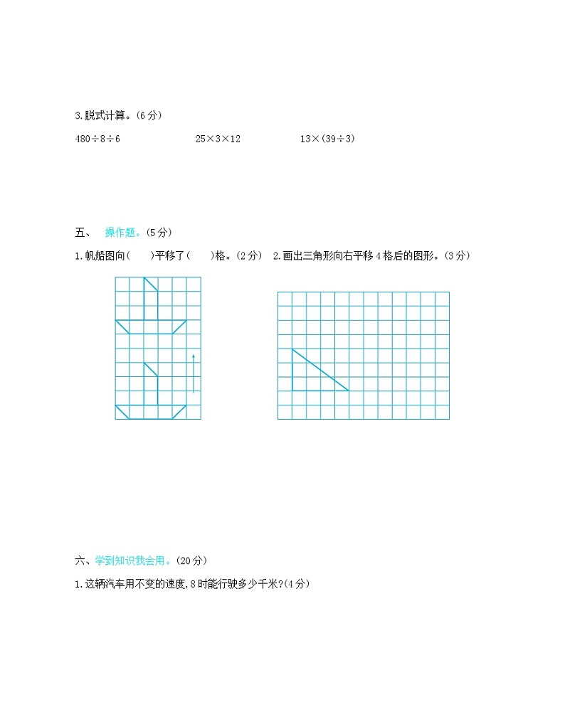 新北师大版小学三年级下册数学期末考试测试卷及答案03