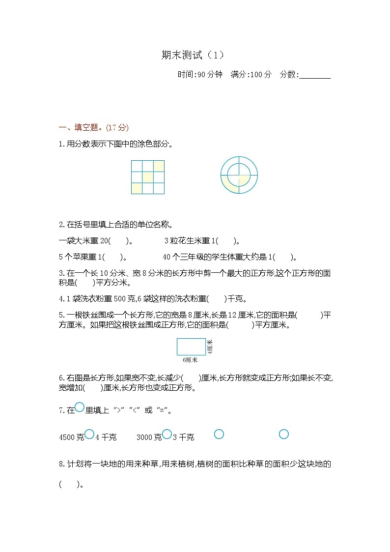 新北师大版小学三年级下册数学期末考试检测试卷含答案01