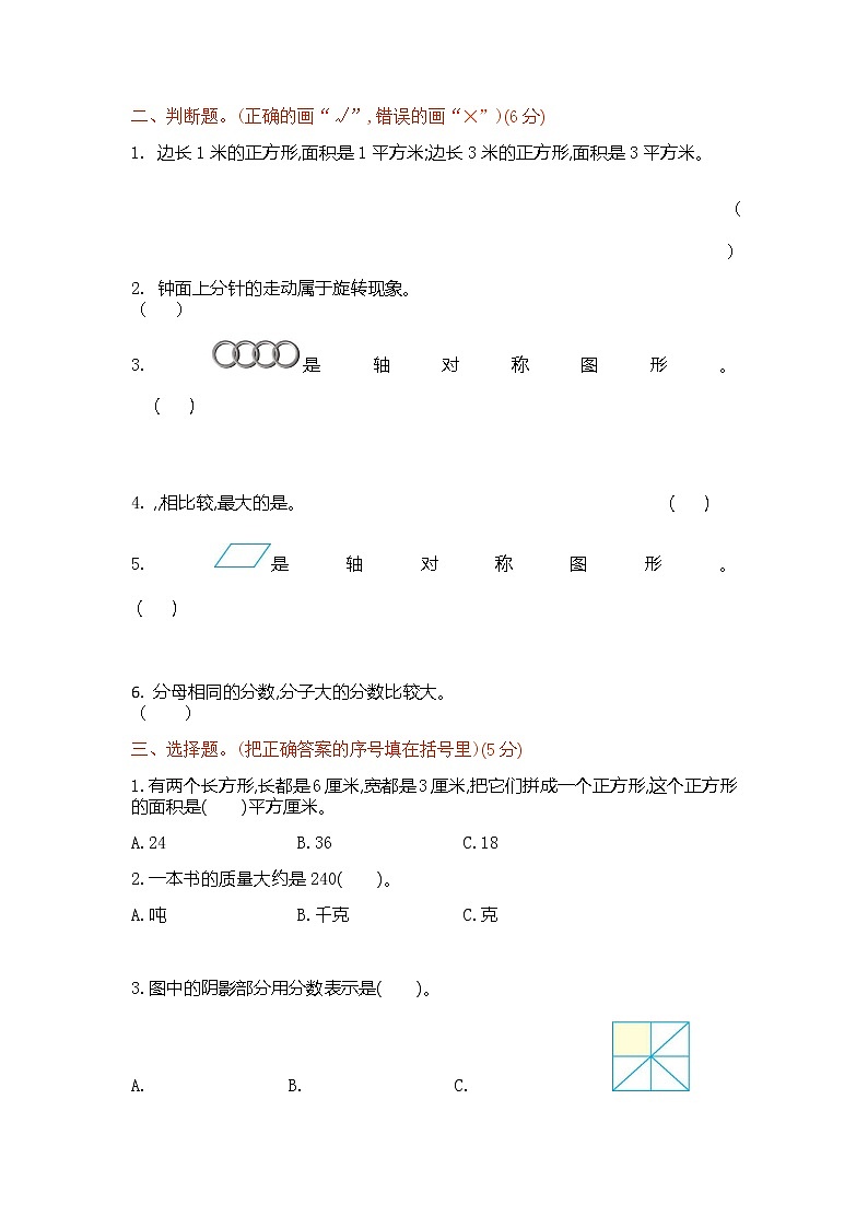 新北师大版小学三年级下册数学期末考试检测试卷含答案02