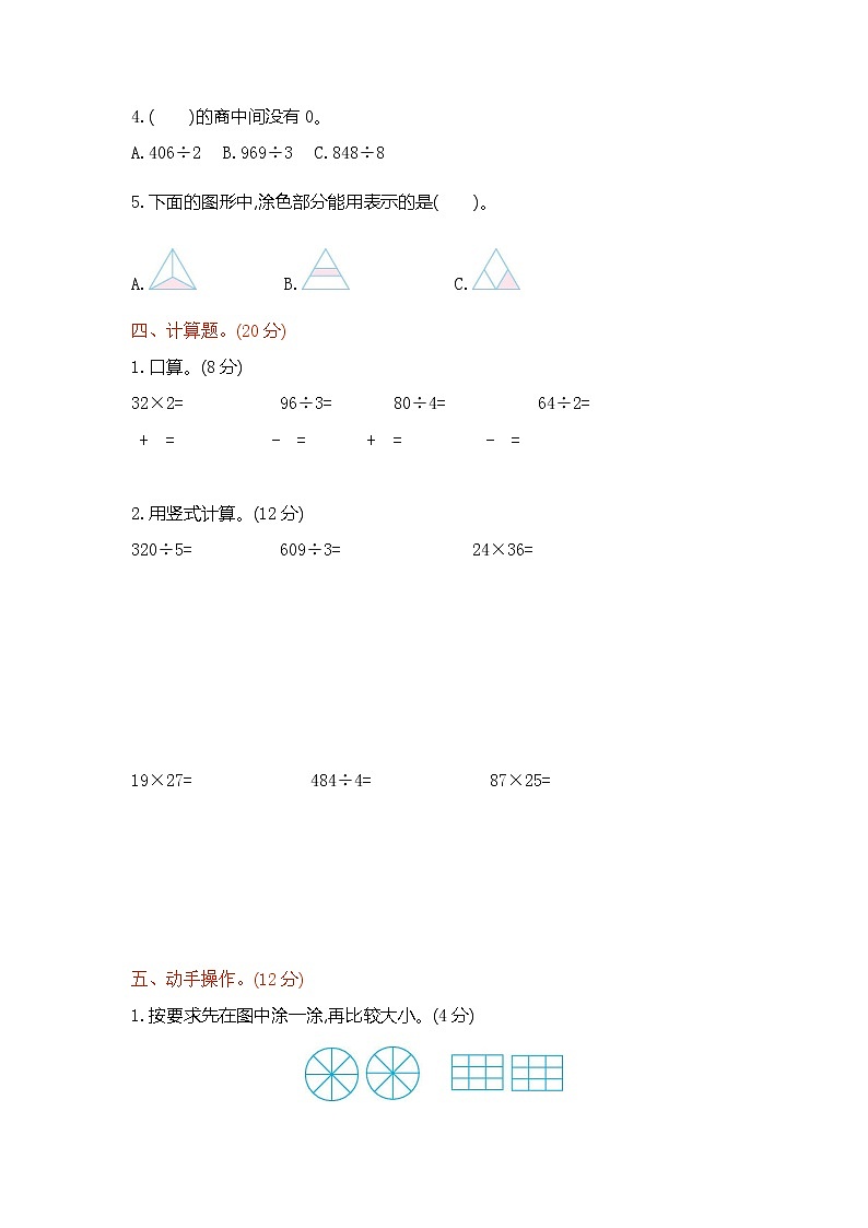 新北师大版小学三年级下册数学期末考试检测试卷含答案03