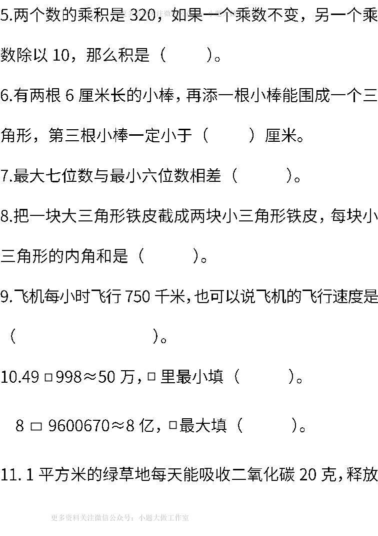 人教版数学四年级下册期末测试卷（二） (含答案)02